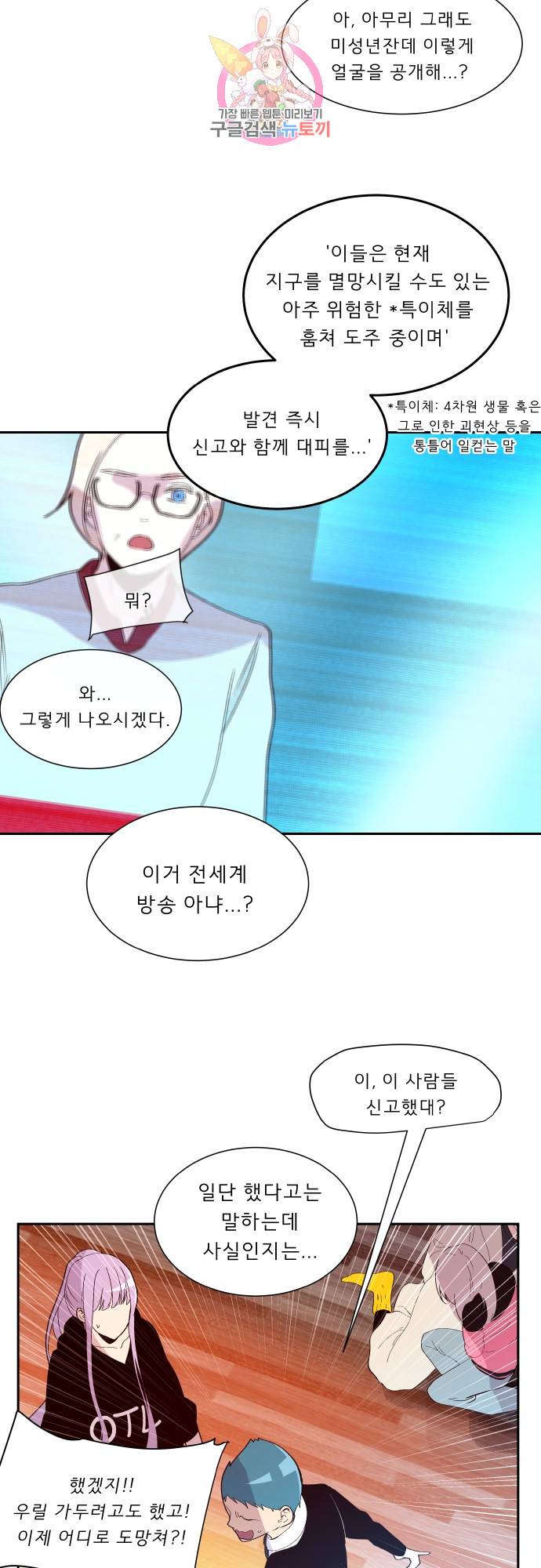 실례지만 잠시 지구 좀 멸망시키겠습니다 149일 - 사람을 화나게 하는 두가지 방법 중 하나는 11