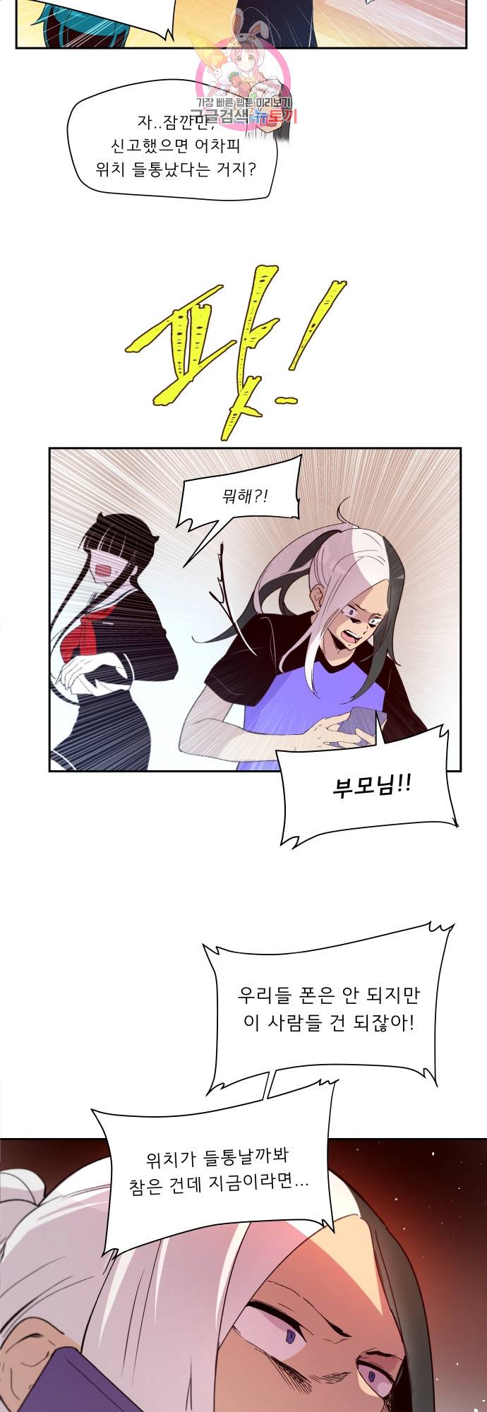 실례지만 잠시 지구 좀 멸망시키겠습니다 149일 - 사람을 화나게 하는 두가지 방법 중 하나는 12