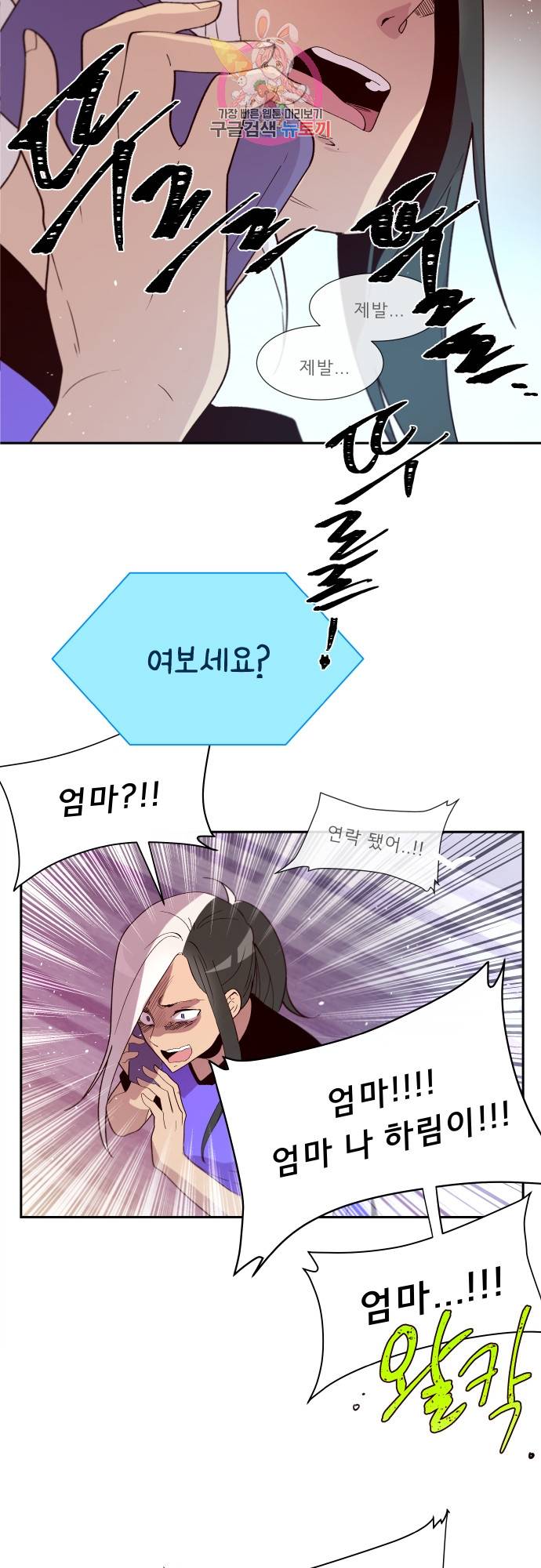 실례지만 잠시 지구 좀 멸망시키겠습니다 149일 - 사람을 화나게 하는 두가지 방법 중 하나는 13