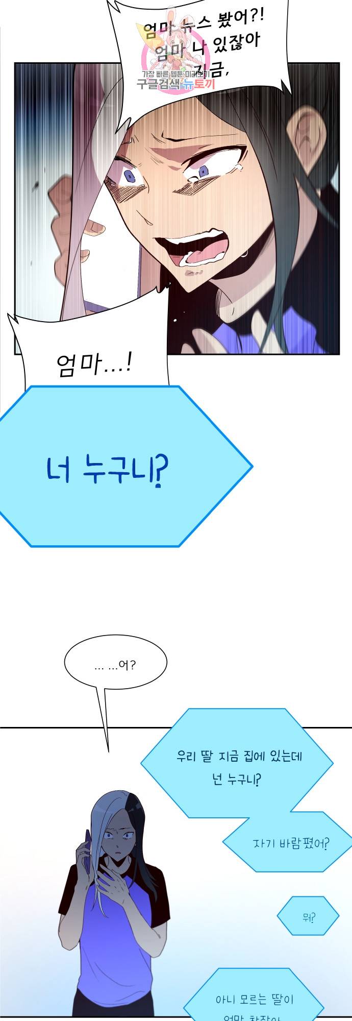 실례지만 잠시 지구 좀 멸망시키겠습니다 149일 - 사람을 화나게 하는 두가지 방법 중 하나는 14