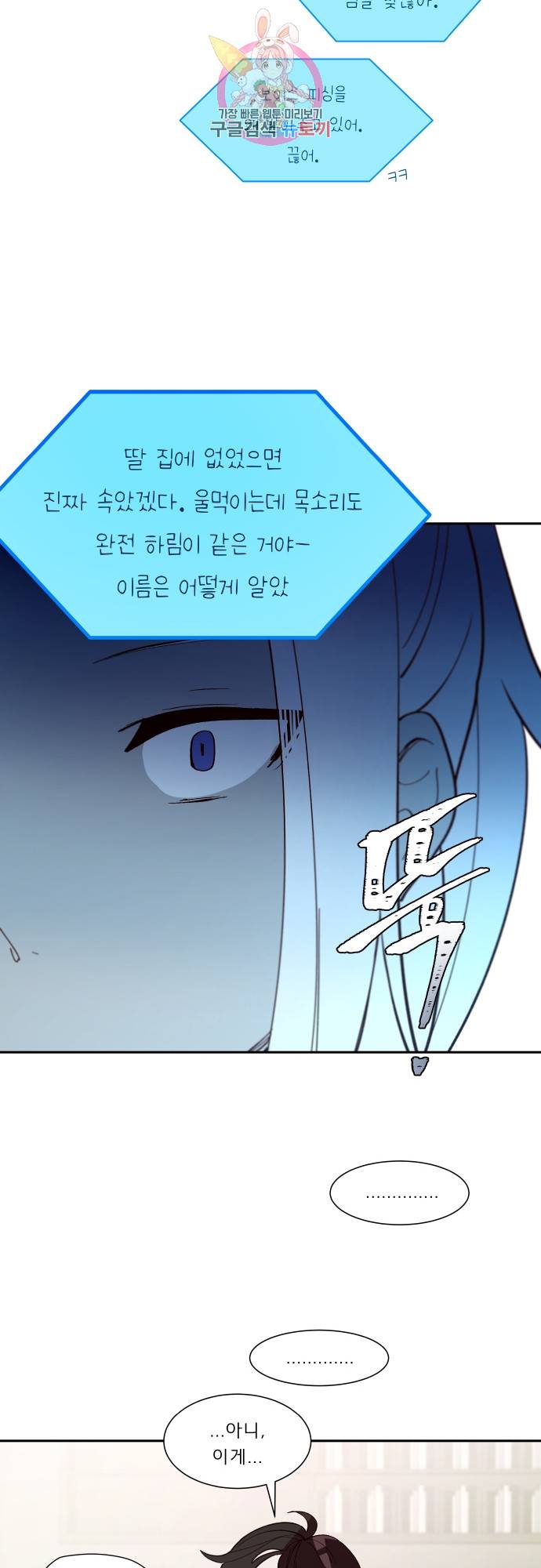 실례지만 잠시 지구 좀 멸망시키겠습니다 149일 - 사람을 화나게 하는 두가지 방법 중 하나는 15