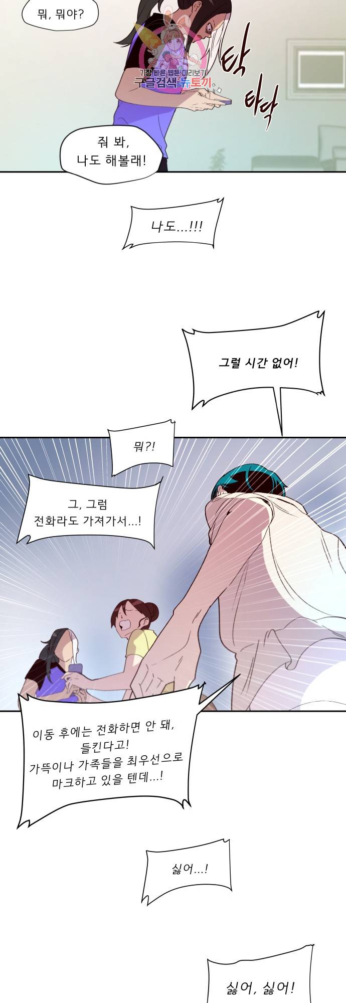 실례지만 잠시 지구 좀 멸망시키겠습니다 149일 - 사람을 화나게 하는 두가지 방법 중 하나는 16