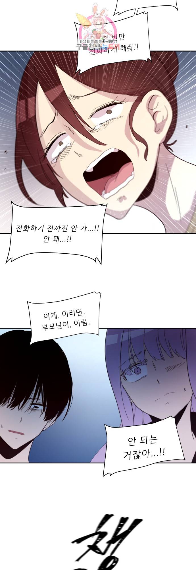 실례지만 잠시 지구 좀 멸망시키겠습니다 149일 - 사람을 화나게 하는 두가지 방법 중 하나는 17