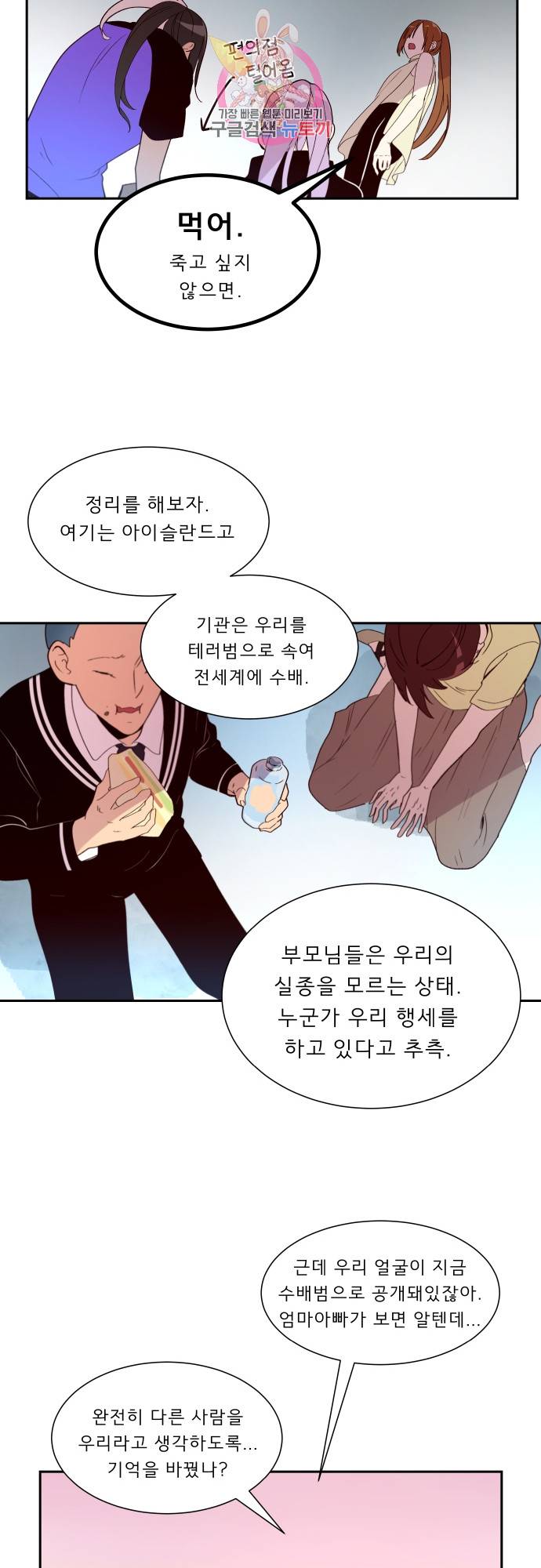 실례지만 잠시 지구 좀 멸망시키겠습니다 149일 - 사람을 화나게 하는 두가지 방법 중 하나는 22