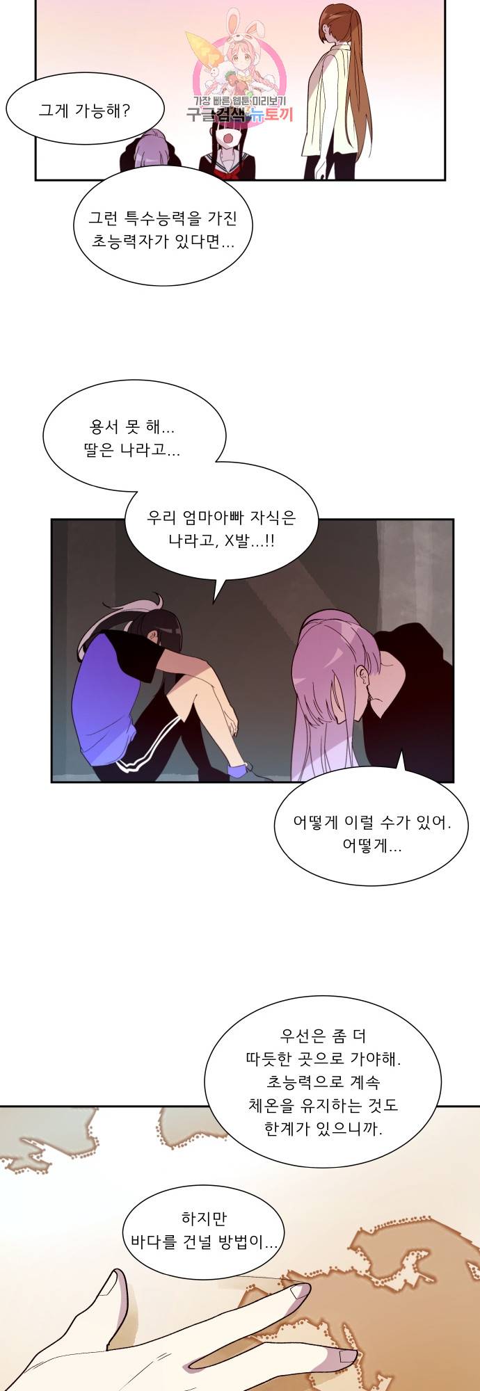 실례지만 잠시 지구 좀 멸망시키겠습니다 149일 - 사람을 화나게 하는 두가지 방법 중 하나는 23