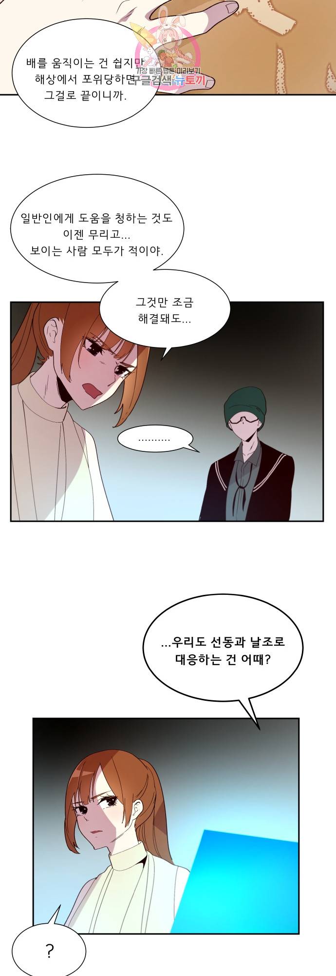 실례지만 잠시 지구 좀 멸망시키겠습니다 149일 - 사람을 화나게 하는 두가지 방법 중 하나는 24