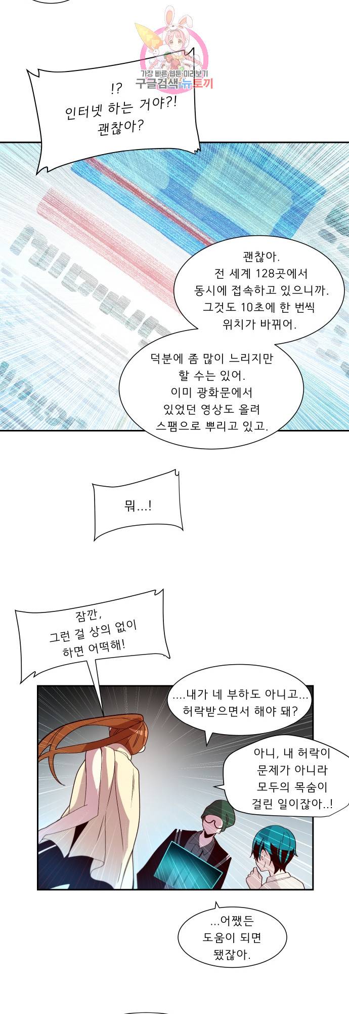 실례지만 잠시 지구 좀 멸망시키겠습니다 149일 - 사람을 화나게 하는 두가지 방법 중 하나는 25