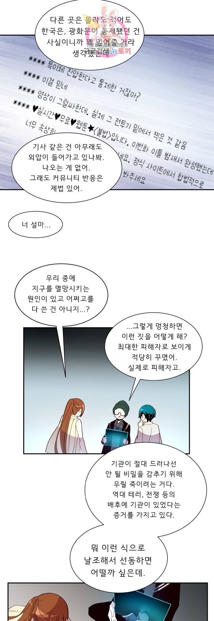 실례지만 잠시 지구 좀 멸망시키겠습니다 149일 - 사람을 화나게 하는 두가지 방법 중 하나는 26
