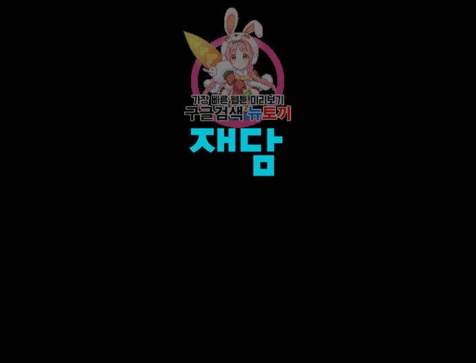 실례지만 잠시 지구 좀 멸망시키겠습니다 149일 - 사람을 화나게 하는 두가지 방법 중 하나는 29