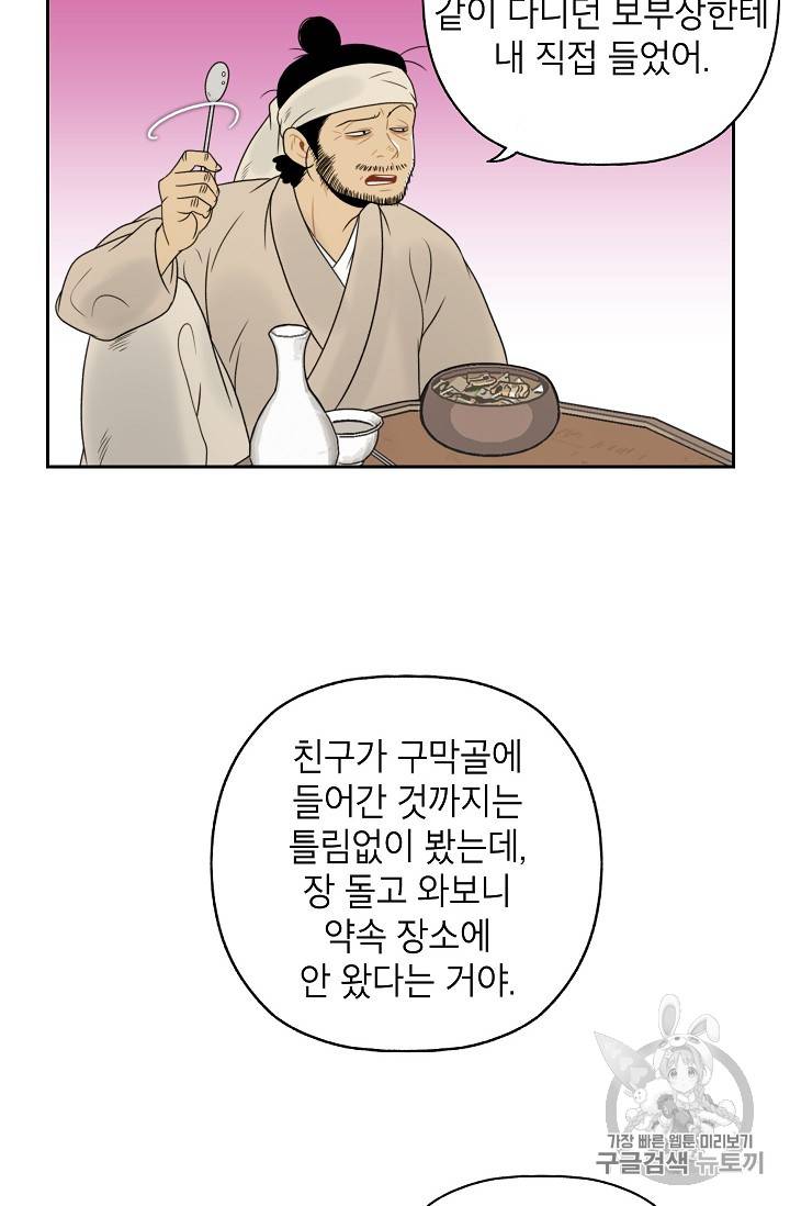연화전 16화 4