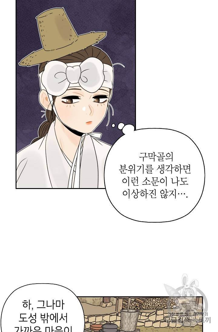 연화전 16화 9