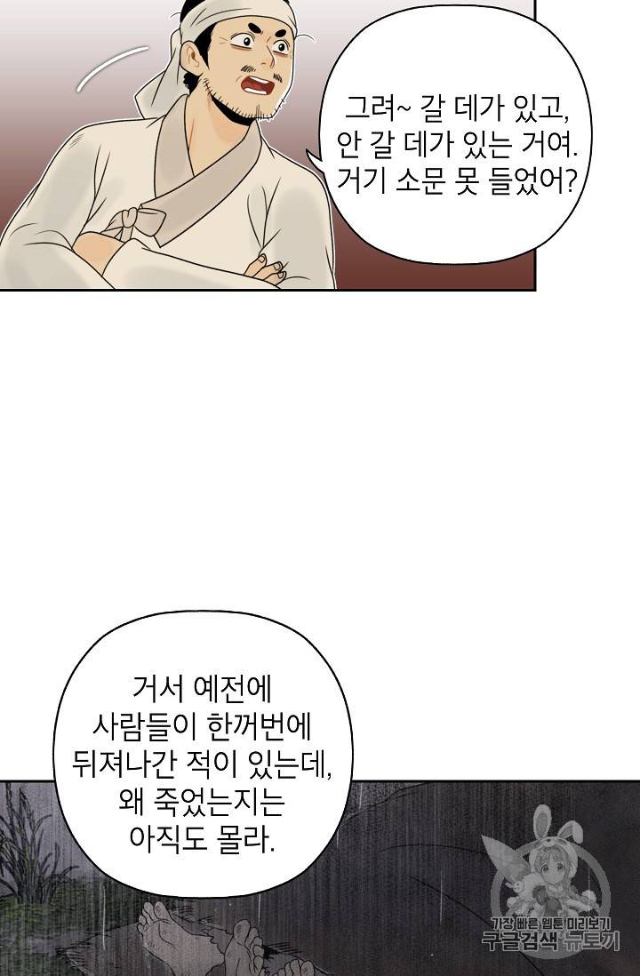 연화전 16화 11