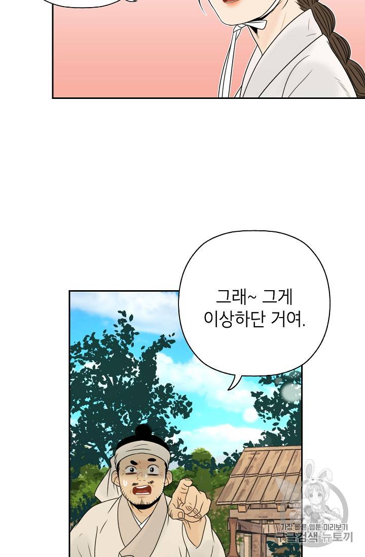 연화전 16화 13