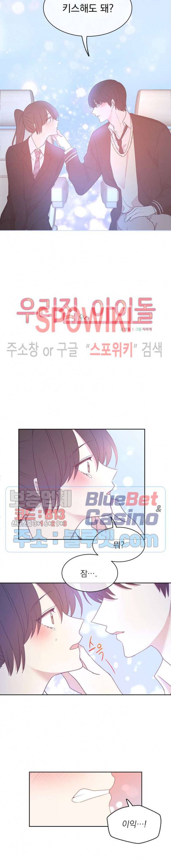 우리집 아이돌 50화 2