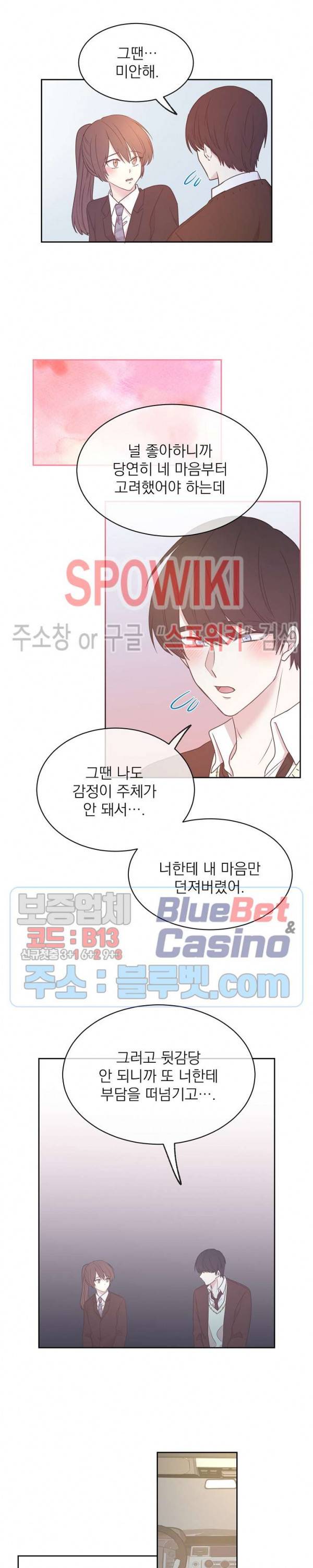우리집 아이돌 50화 4