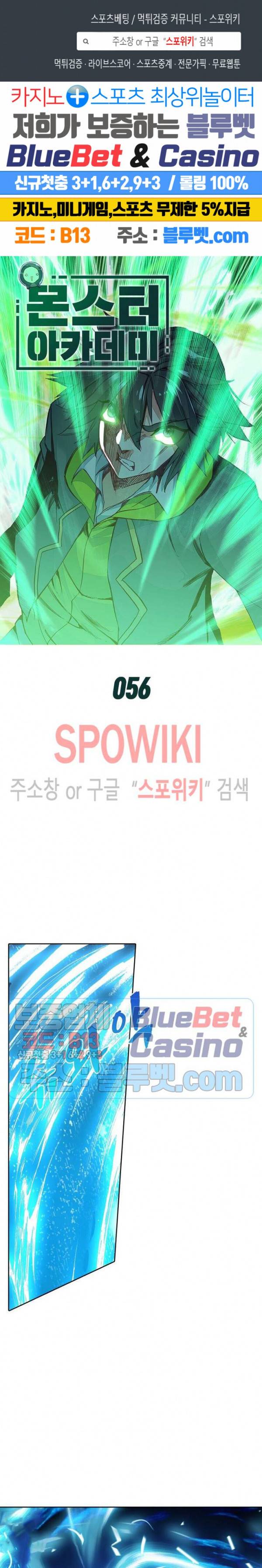 몬스터 아카데미 56화 1