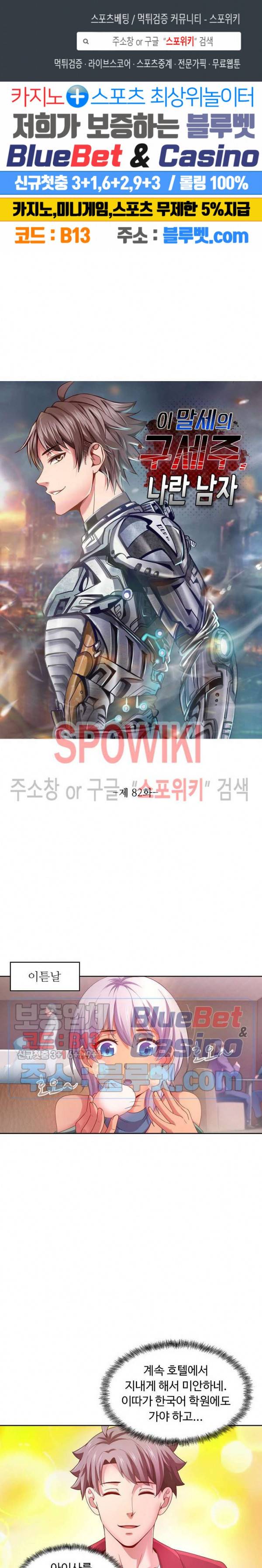 이 말세의 구세주, 나란 남자 82화 1