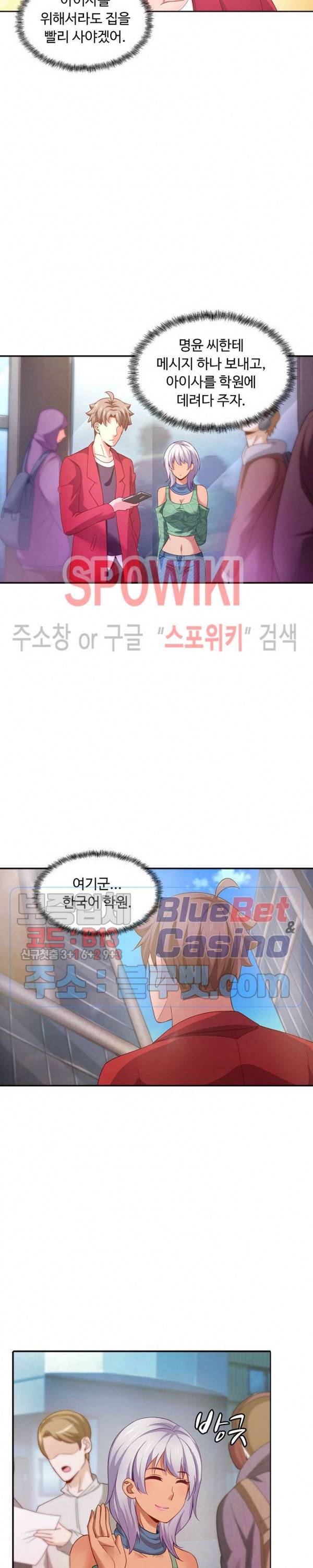 이 말세의 구세주, 나란 남자 82화 2