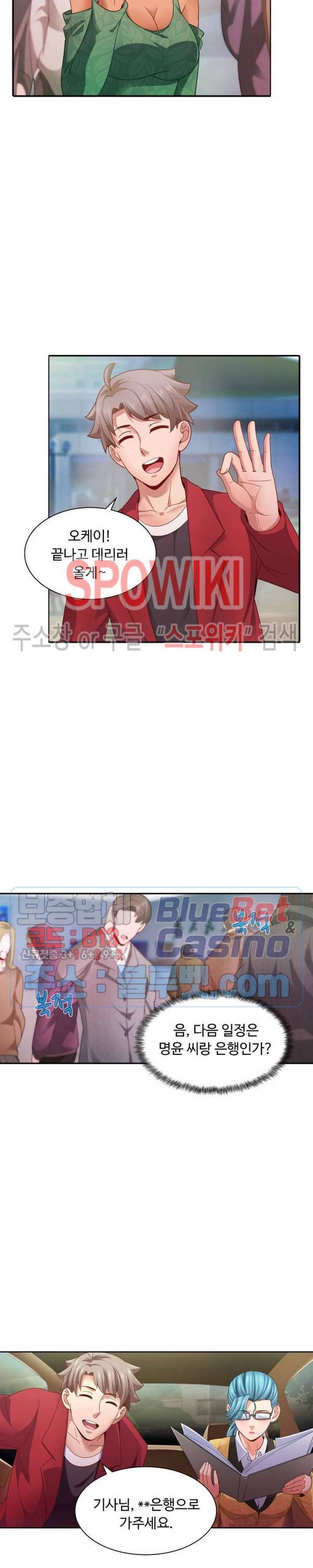 이 말세의 구세주, 나란 남자 82화 3