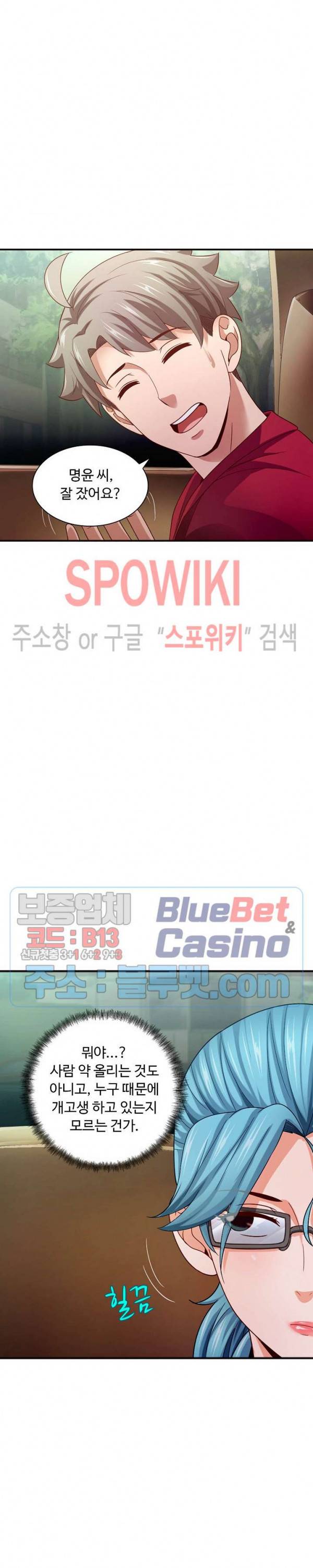이 말세의 구세주, 나란 남자 82화 4