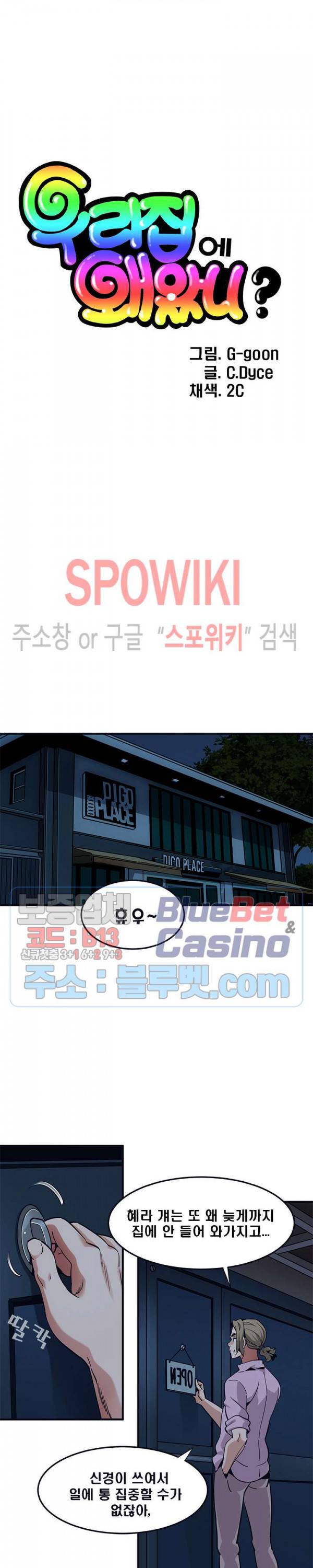 우리집에 왜 왔니? 33화 3