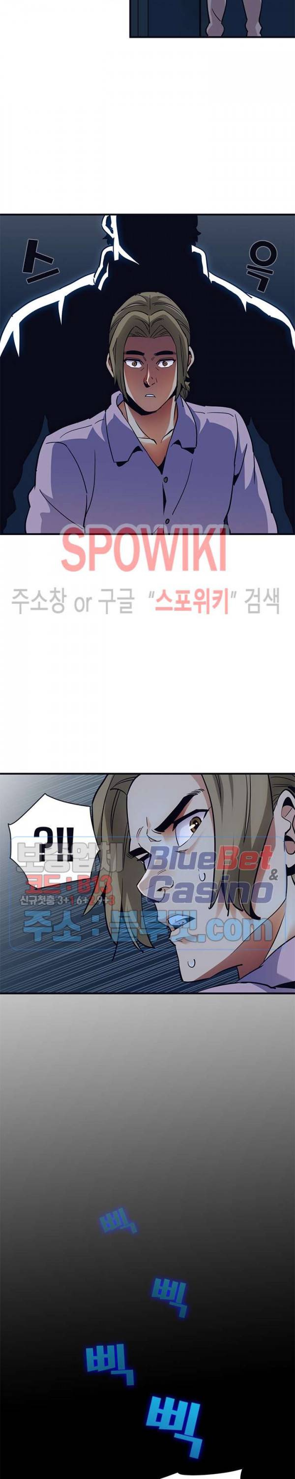 우리집에 왜 왔니? 33화 4