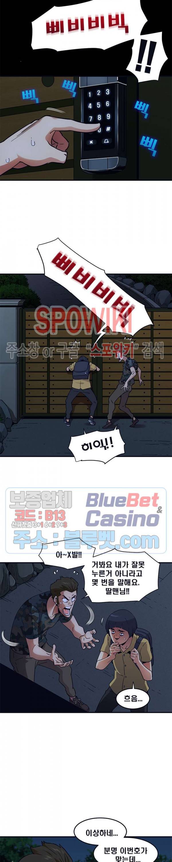우리집에 왜 왔니? 33화 5