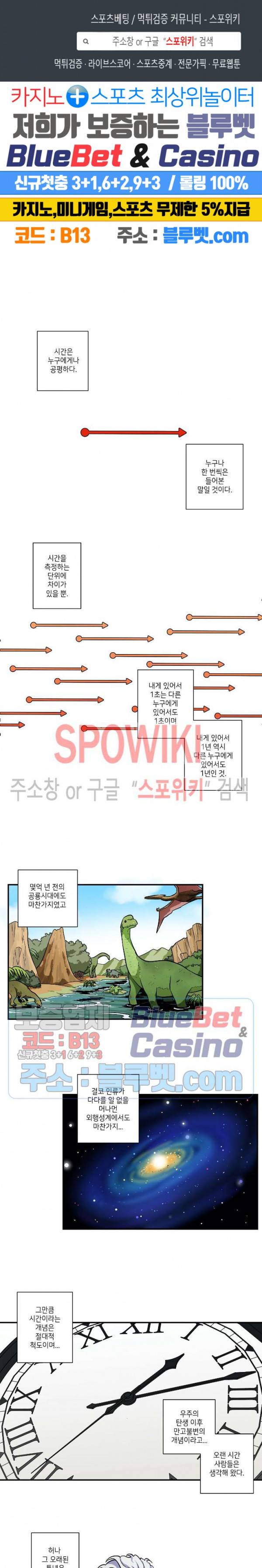 왓치가이 52화 1