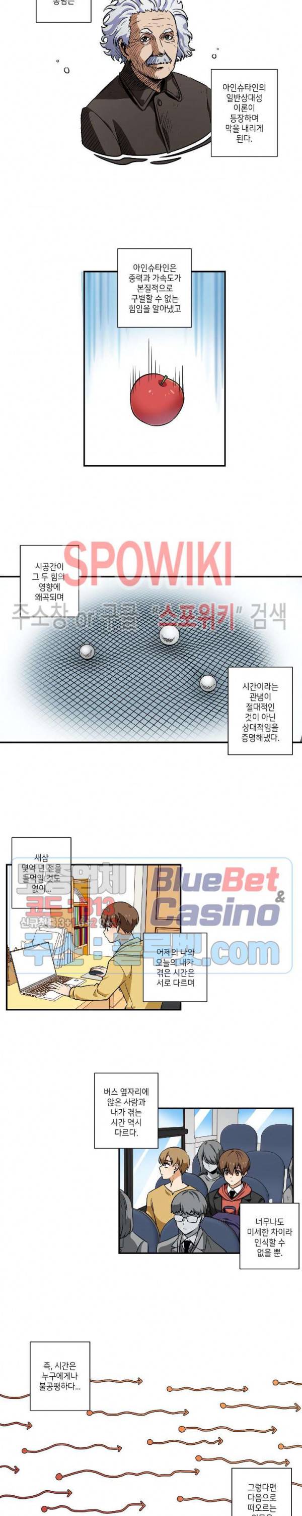 왓치가이 52화 2