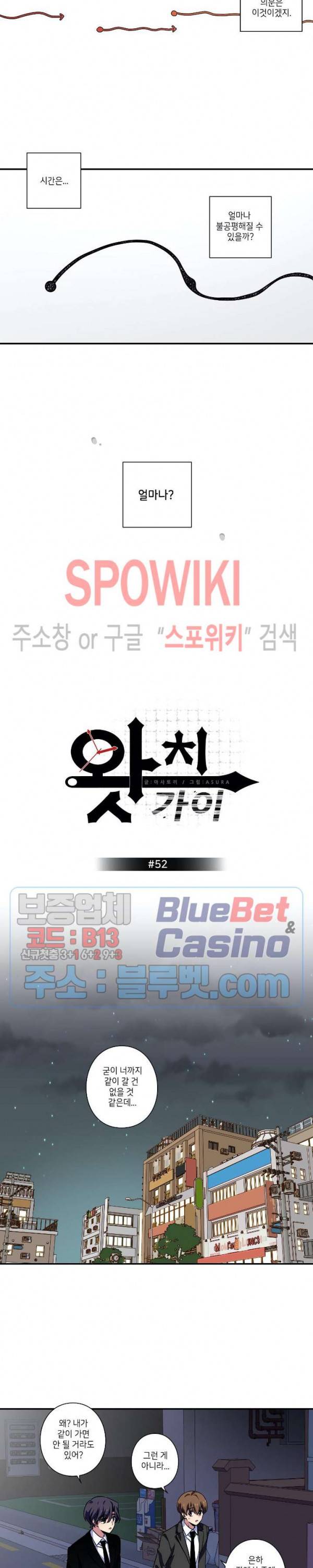 왓치가이 52화 3