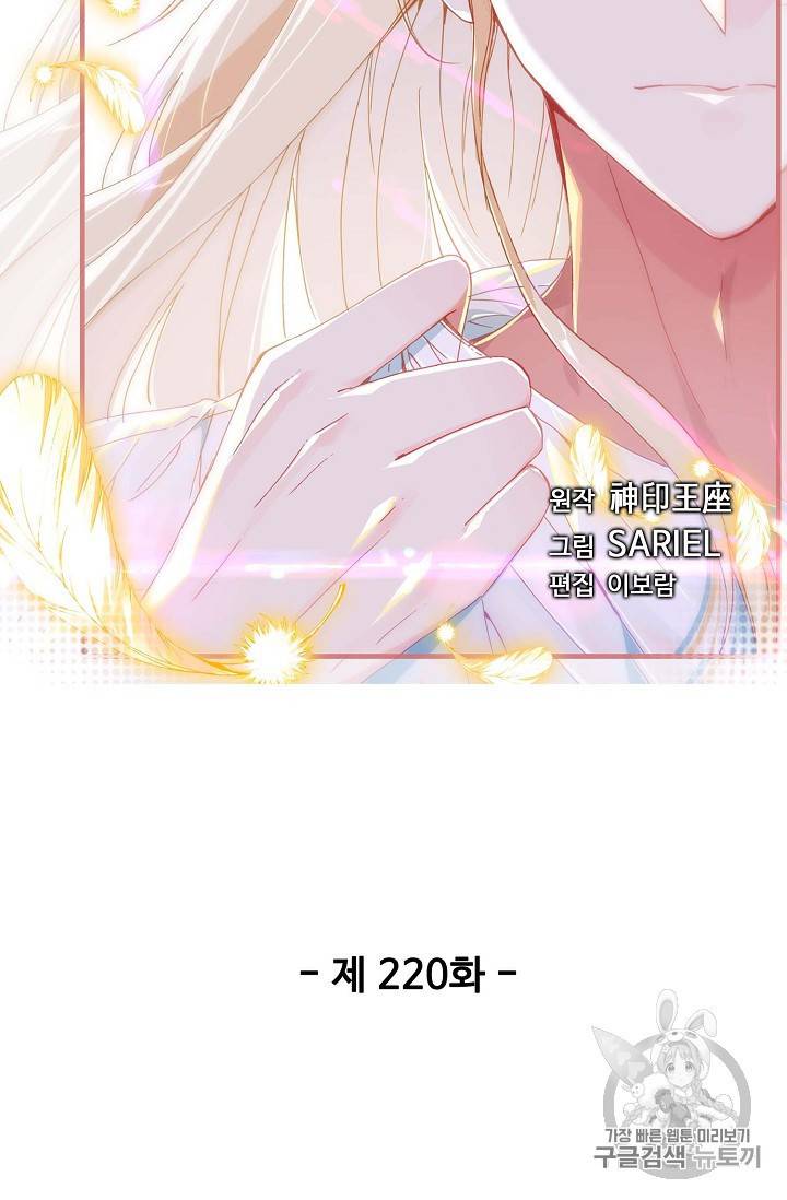신인왕좌 220화 6