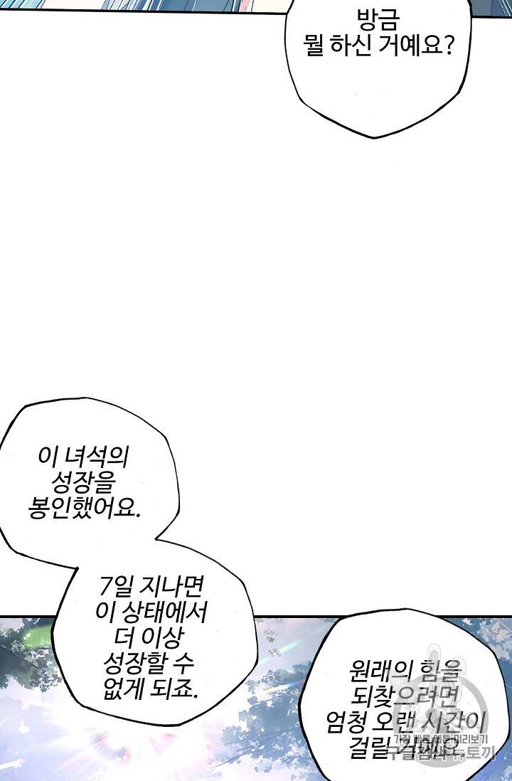 신인왕좌 220화 29