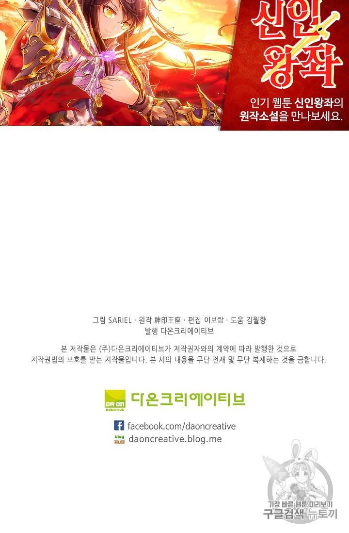 신인왕좌 220화 74