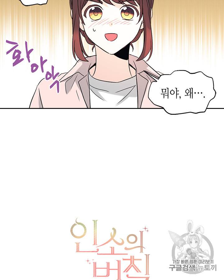 인소의 법칙 74화 2