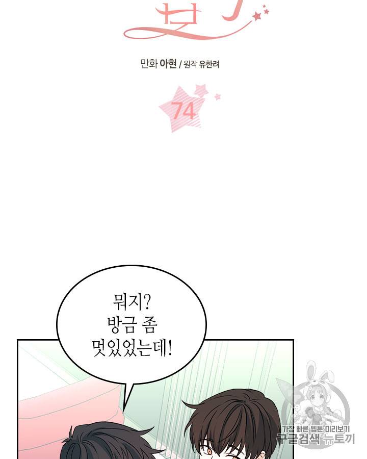 인소의 법칙 74화 3