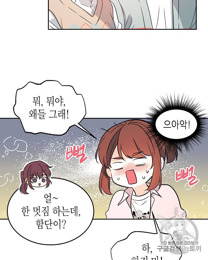 인소의 법칙 74화 5