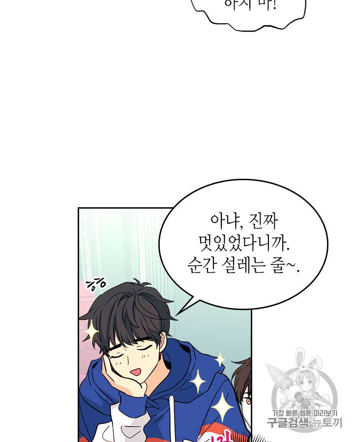 인소의 법칙 74화 6
