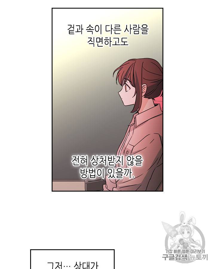 인소의 법칙 74화 12