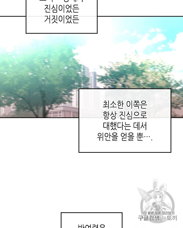 인소의 법칙 74화 13