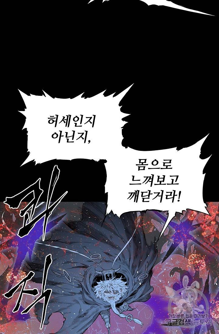 칼집의 아이 34화 22