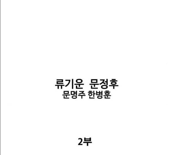 고수 2부 105화 네이버 2