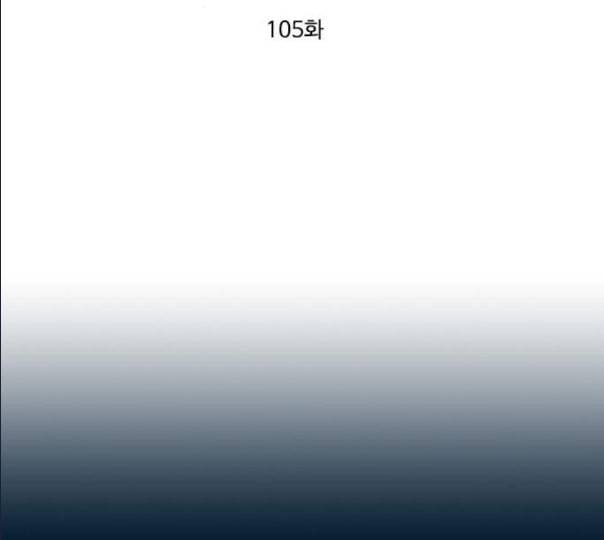 고수 2부 105화 네이버 3
