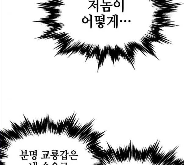고수 2부 105화 네이버 38
