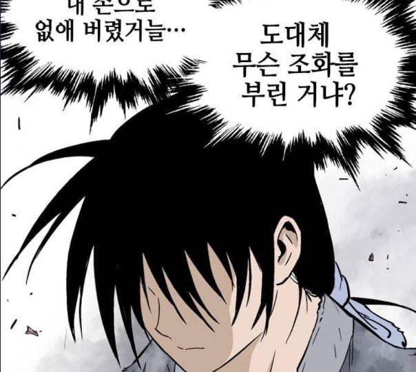 고수 2부 105화 네이버 39
