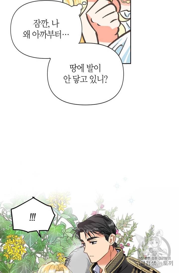 폭군에게는 악녀가 어울린다 3화 8