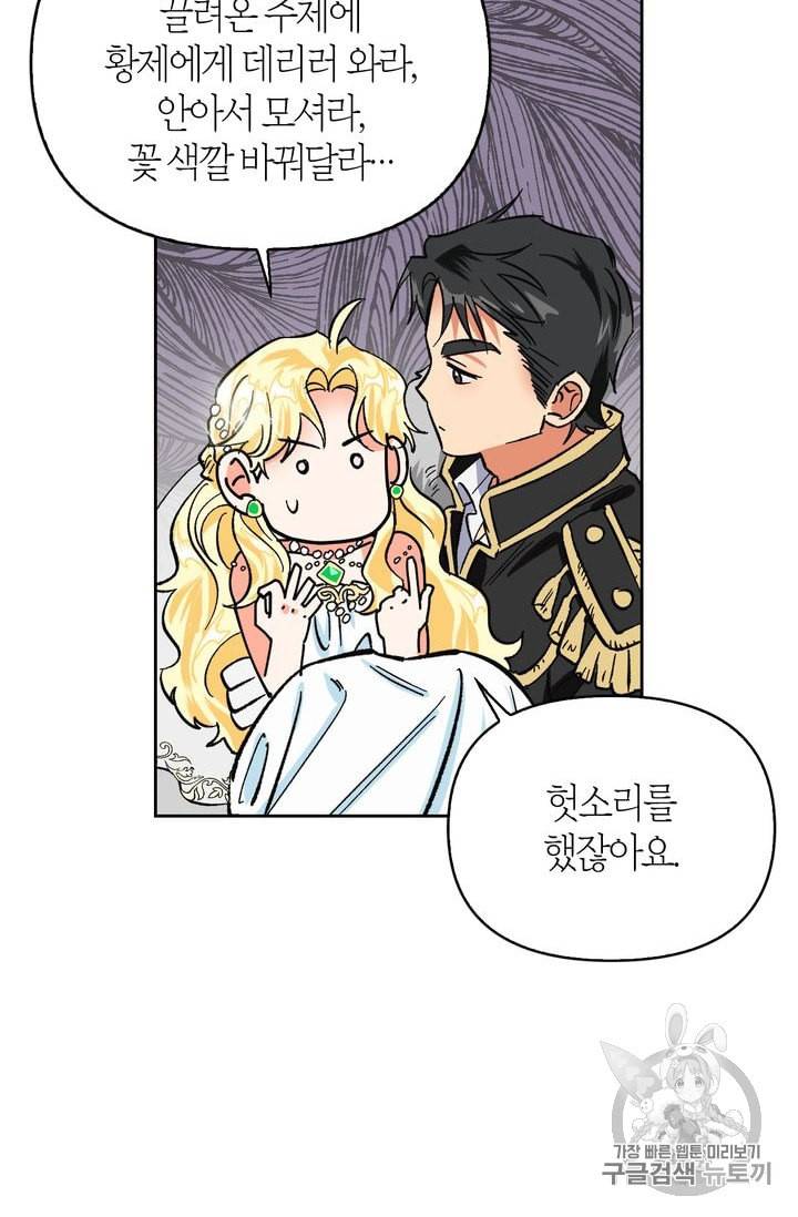 폭군에게는 악녀가 어울린다 3화 15