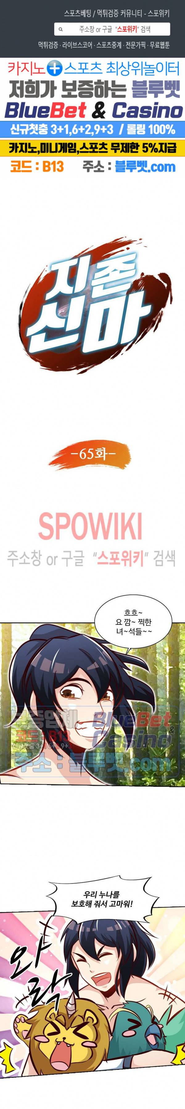 지존신마 65화 1