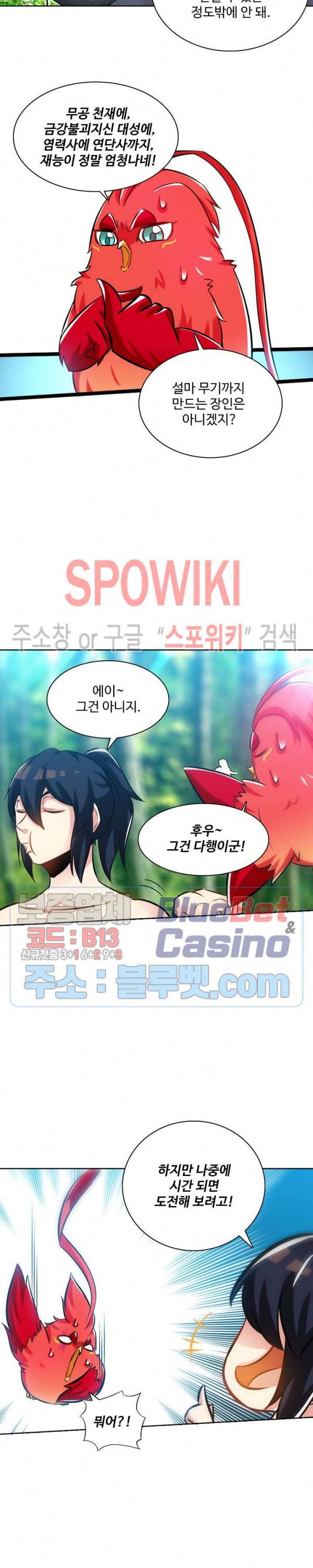 지존신마 65화 4