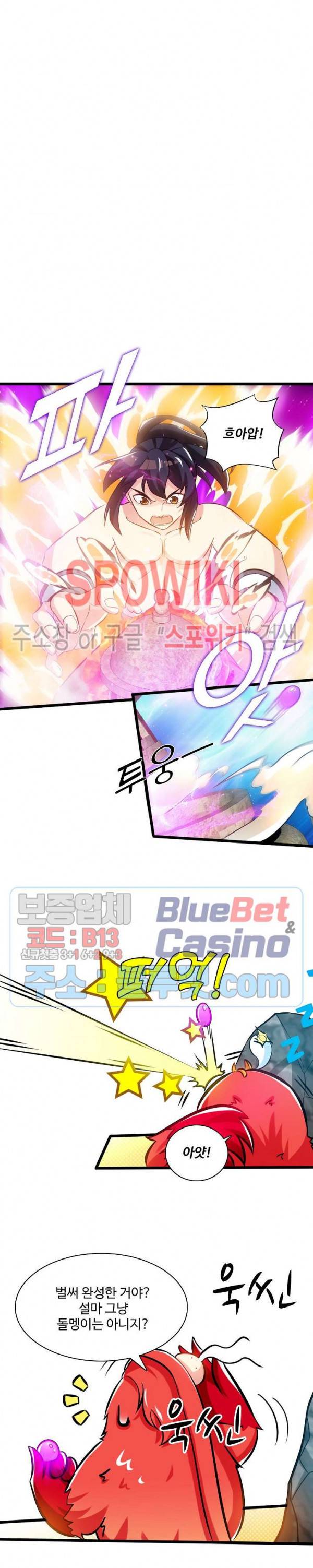 지존신마 65화 5