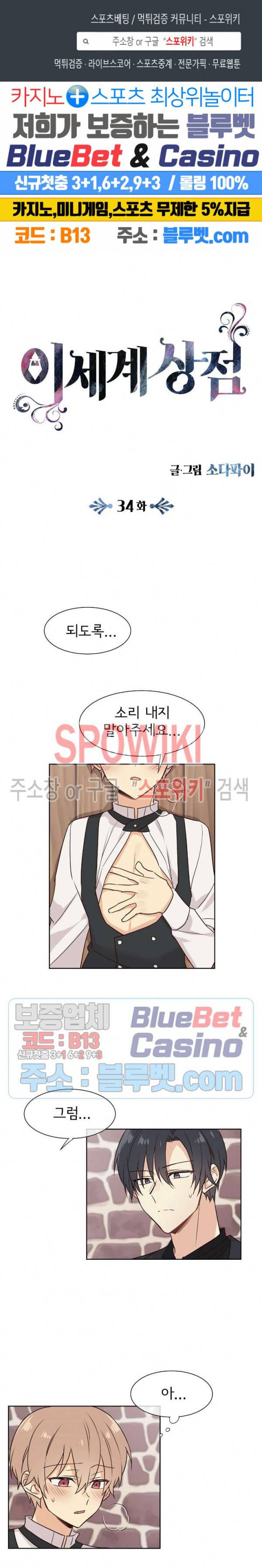 이세계 상점 34화 1